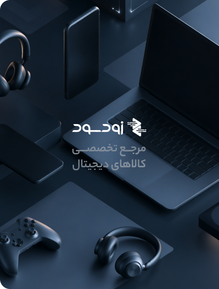 محصولات دیجیتال زودسود